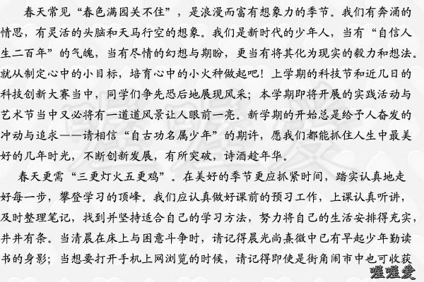 每天学一点：武艺姝开学发言，跟着学什么？排比段式结构