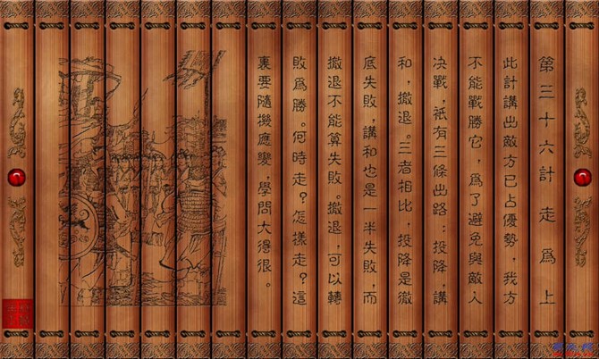 孙子兵法三十六计图,孙子兵法与三十六计