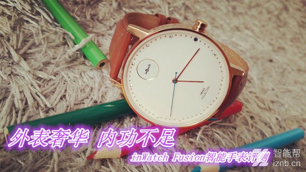 inwatchfusion手表,外表奢华的腕表