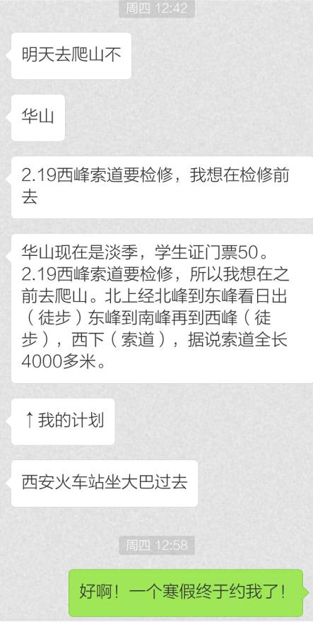 素人爬华山攻略,夜爬华山最实用攻略