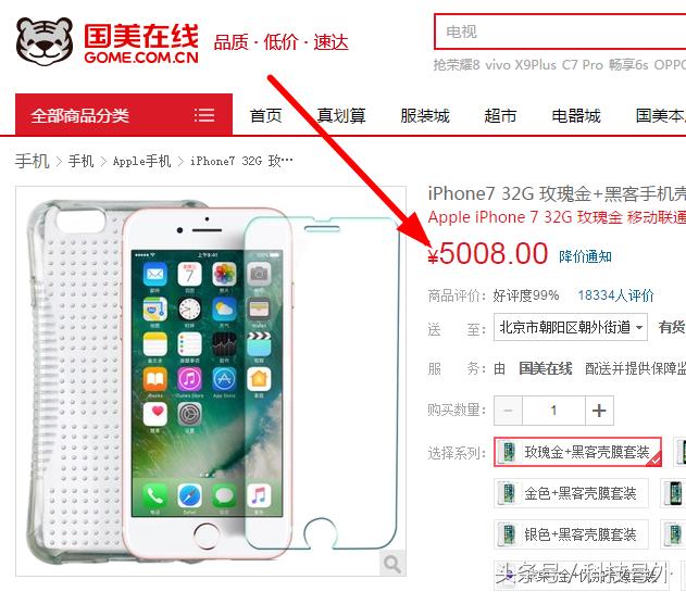 iPhone7价格暴跌！华强北带头，京东苏宁国美紧随其后