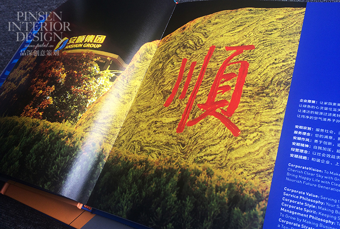 安顺画册印刷设计,安顺集团画册