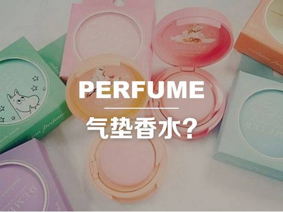 所有的香水使用方法都一样吗,怎么知道按压式香水是没有用过的