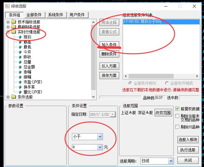选股软件一键买卖,有没有免费的选股器