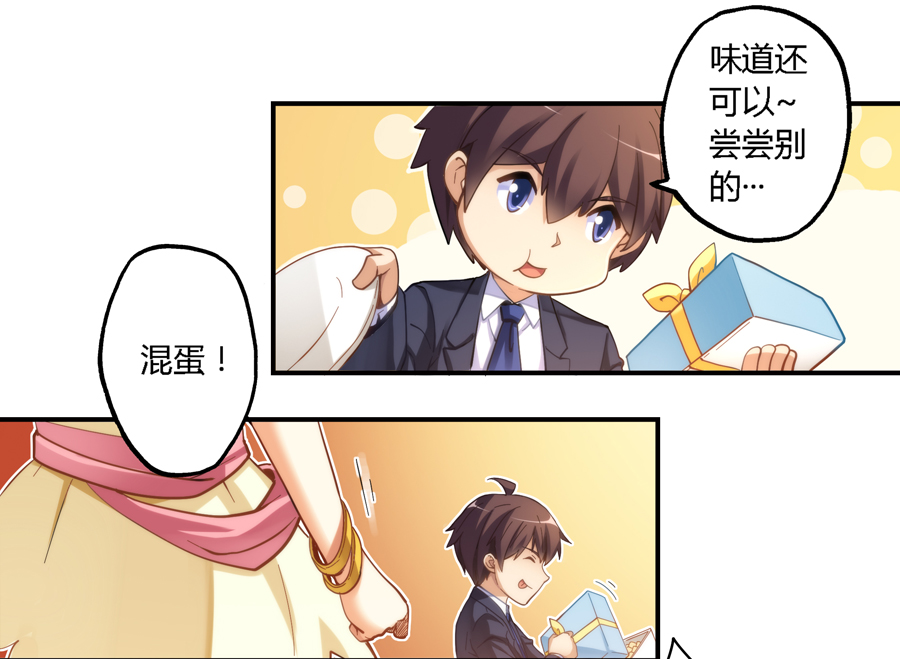 我是高富帅11话｜还有比抢妹子零食吃更无耻的吗？