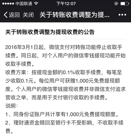微信免费提现小程序,微信如何免费提现到银行卡