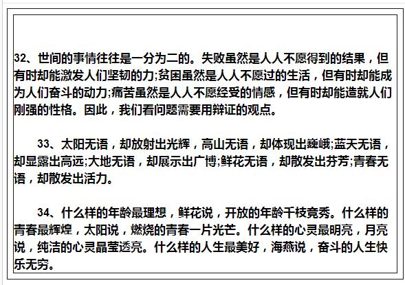 小学生排比句100篇,班主任力荐排比句