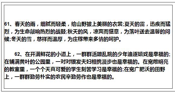 小学生排比句100篇,班主任力荐排比句