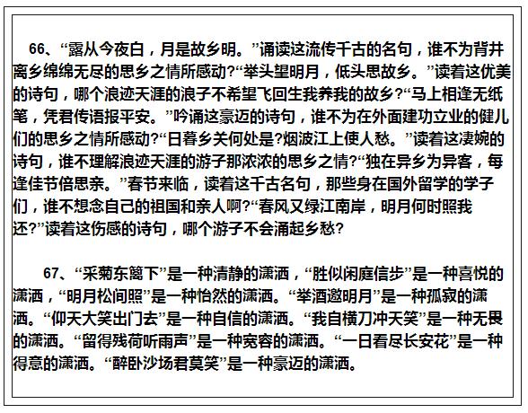 小学生排比句100篇,班主任力荐排比句