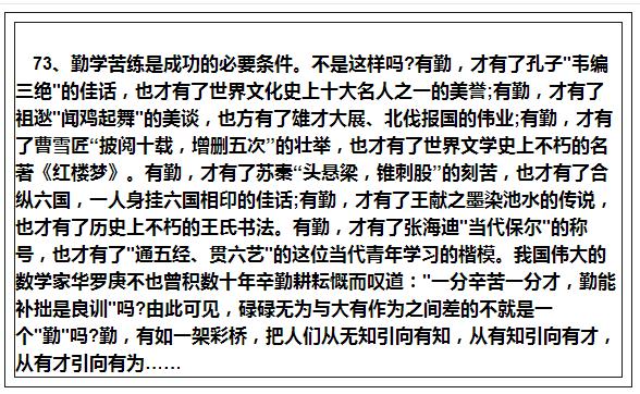 小学生排比句100篇,班主任力荐排比句