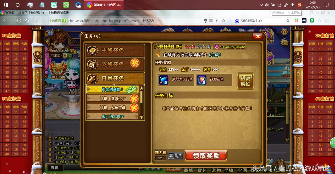 弹弹堂巅峰时期,关于弹弹堂的一切说明