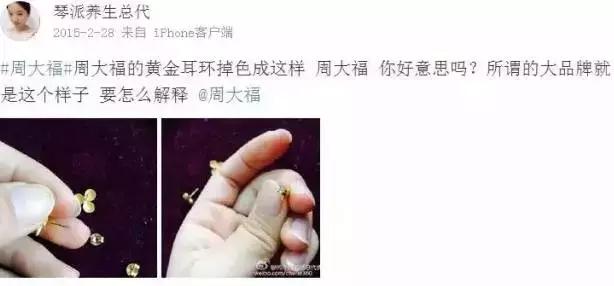 黄岛麦凯乐买的周大福金链子“掉漆褪色”，网友评论炸了