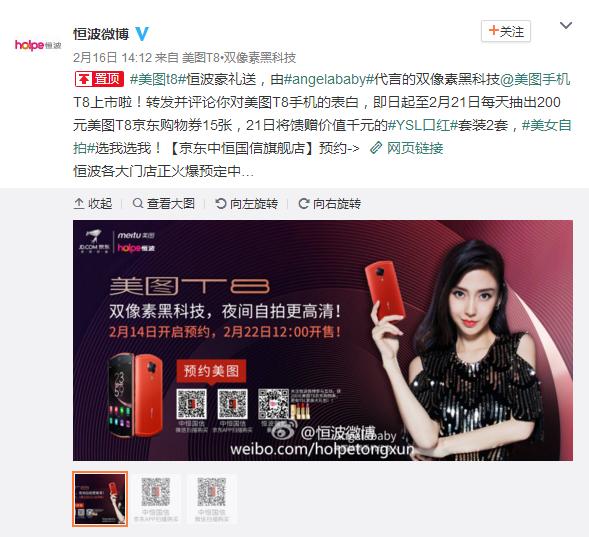 妹子们速来认领恒波豪礼，美图T8双像素自拍手机让你好看