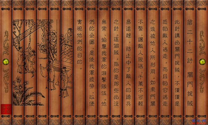 孙子兵法三十六计图,孙子兵法与三十六计