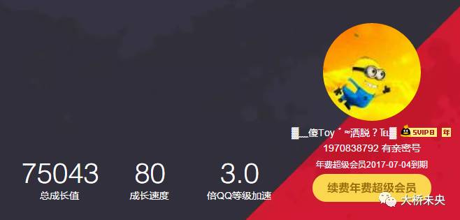 最低价开通腾讯视频会员——新技能