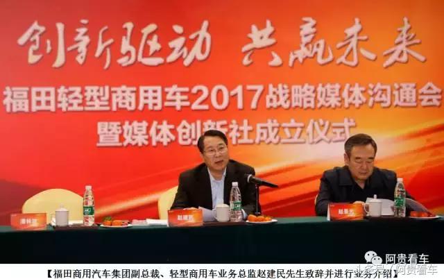 欲争当行业的领跑者!福田轻型商用车“媒体创新社”应时而生