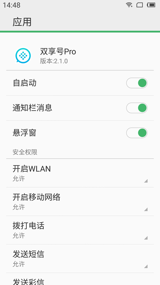 单卡手机实现一机多号就是这么简单—双享号Pro工程纪念版测评