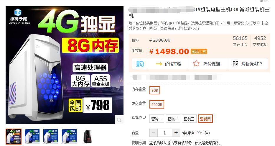 淘宝上组装电脑的骗局,淘宝组装电脑猫腻