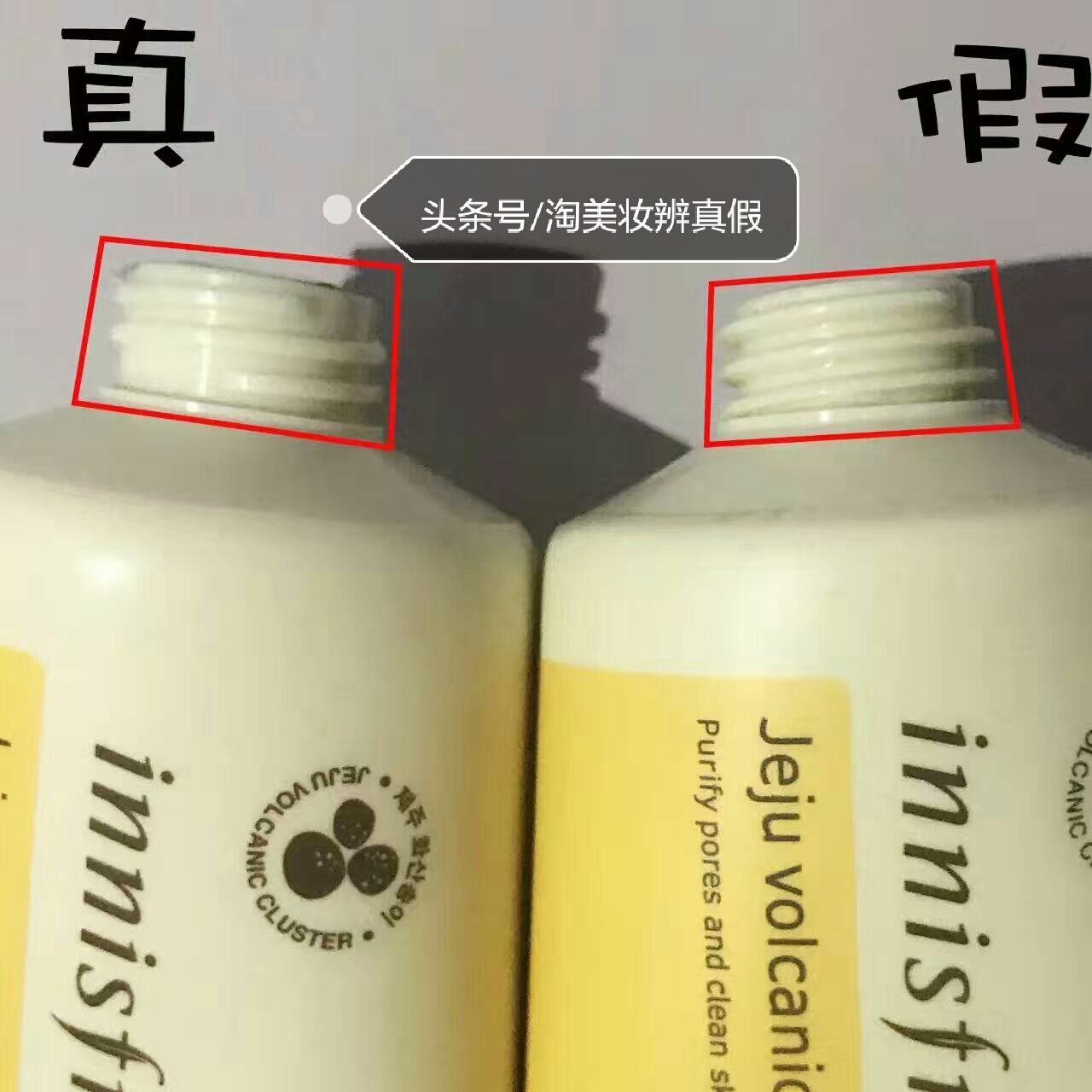 悦诗风吟洗面奶真假鉴别,悦诗风吟洗面奶火山泥真假辨别