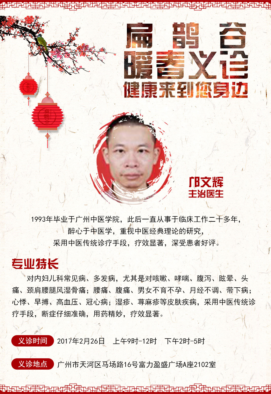 甲状腺结节、高血压、失眠!老中医坚持“异病同治,一方始终”