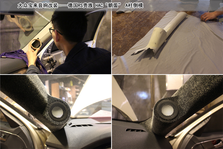 大众宝来cd机改家用音响,大众宝来音响改装案例