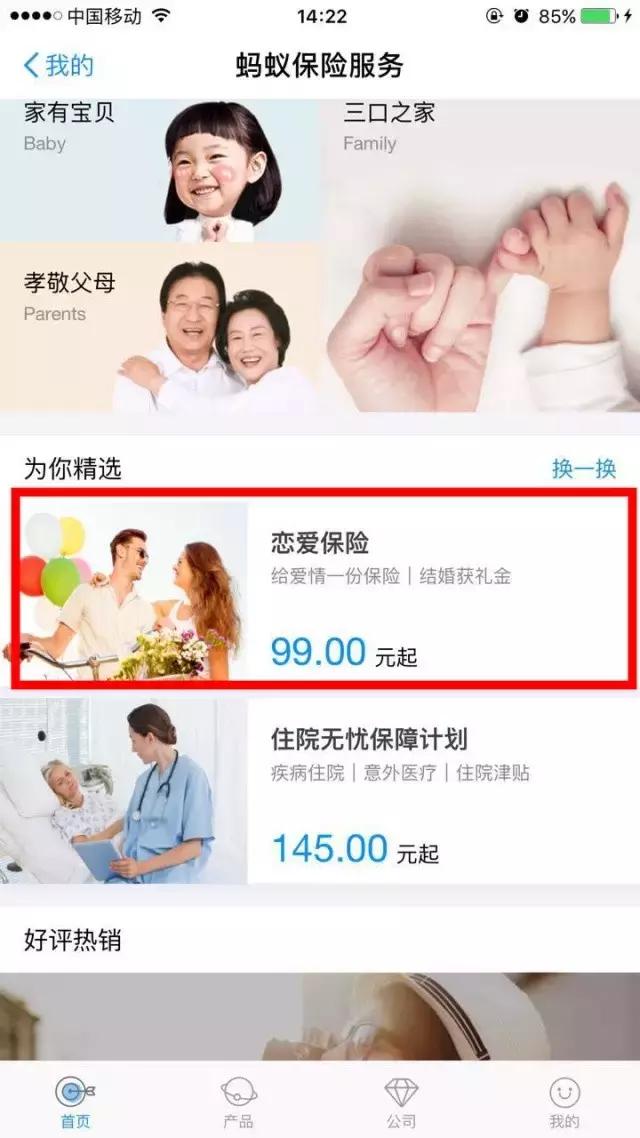 付宝推出秒杀渣男神器“恋爱保险”你买了吗?