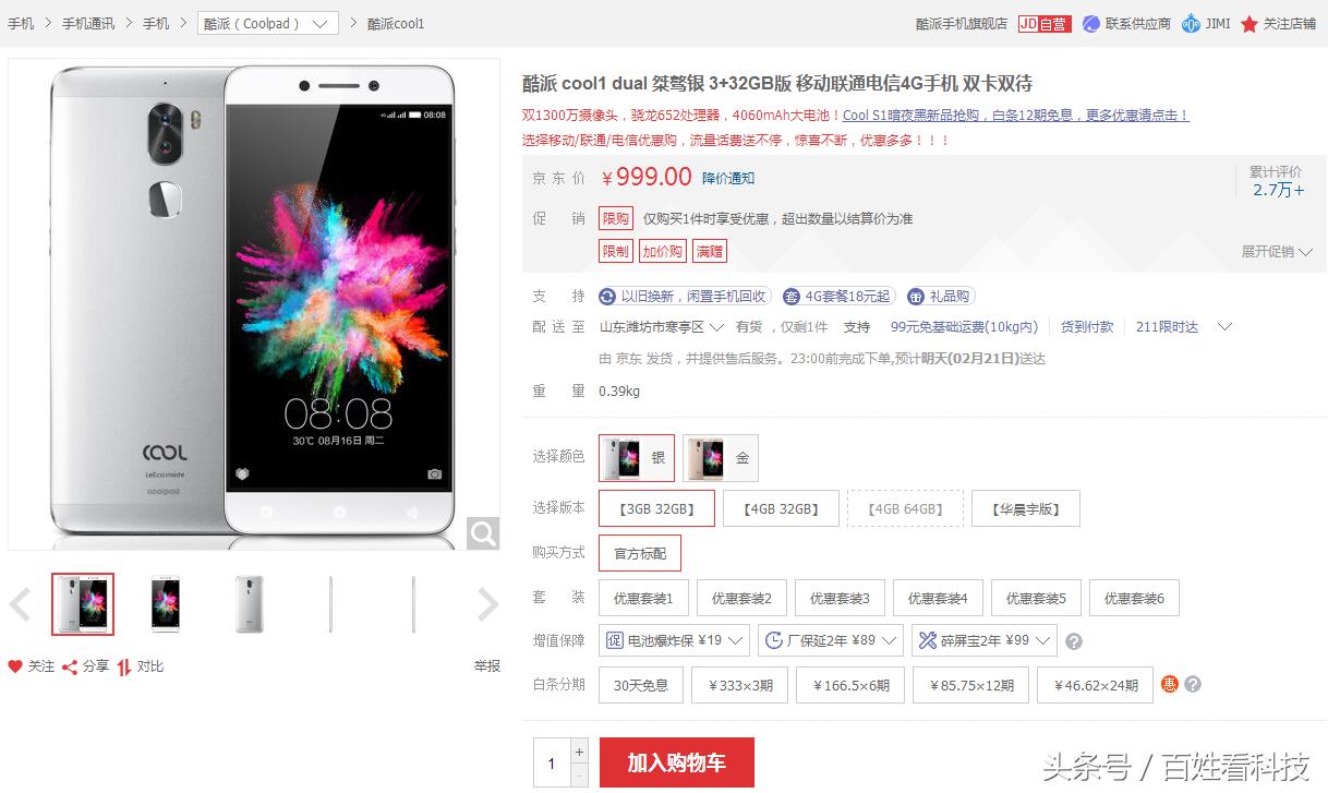 cool1c是酷派还是乐视,酷派cool1dual432定价