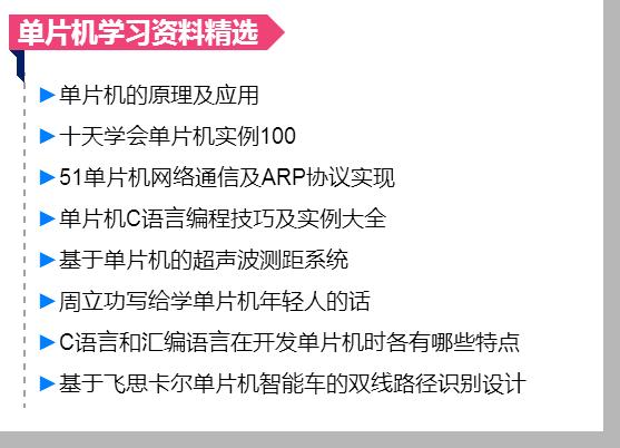单片机学习干货,单片机牛人视频