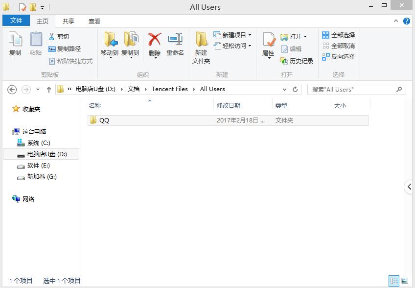 QQ轻聊版登陆提示“无法访问个人文件夹”解决