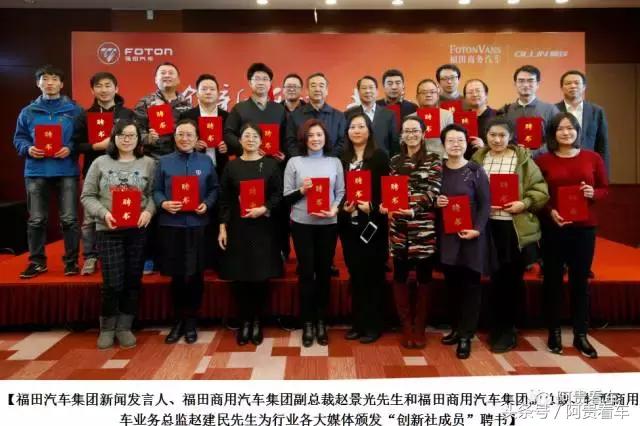 欲争当行业的领跑者!福田轻型商用车“媒体创新社”应时而生