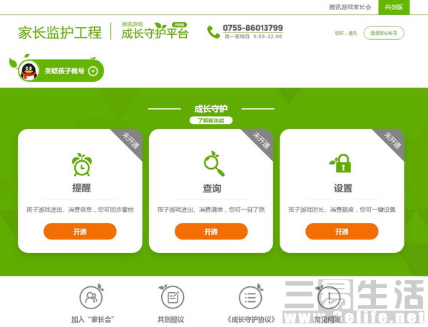 腾讯游戏家长监控,腾讯家长守护现在还管用嘛