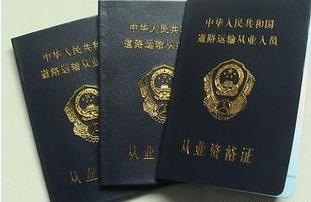 b2驾驶证必须要有从业资格证吗,有驾驶证无从业资格证可以开车吗