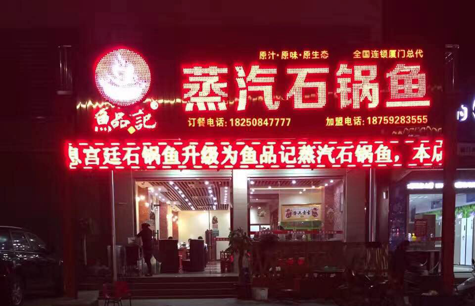 西昌鱼品记蒸汽石锅鱼,宁波鱼品记蒸汽石锅鱼