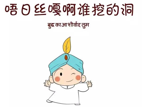 世界母语日：阿弥陀佛阿密特佛看呆了