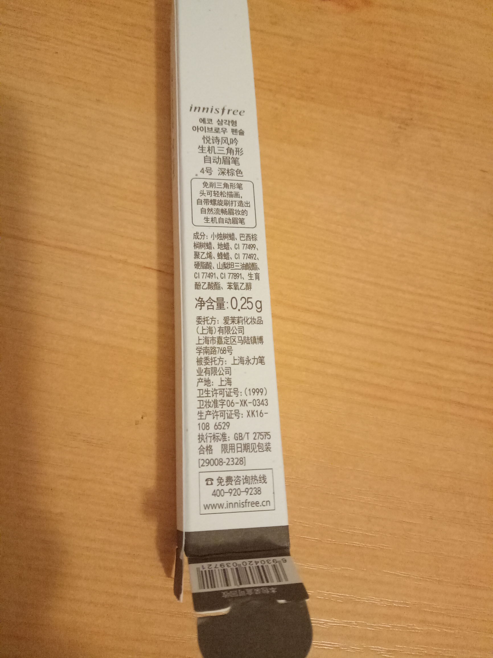 悦诗风吟三角自动眉笔,眉笔三角眉笔悦诗风吟