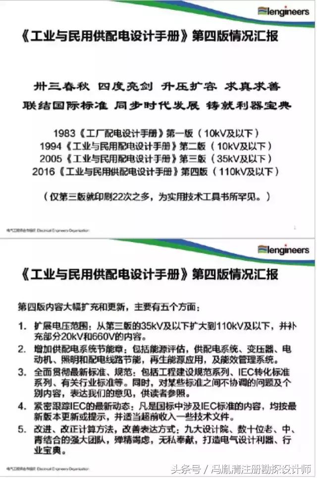 工业与民用供配电设计手册电子书,工业与民用供配电设计手册第四章
