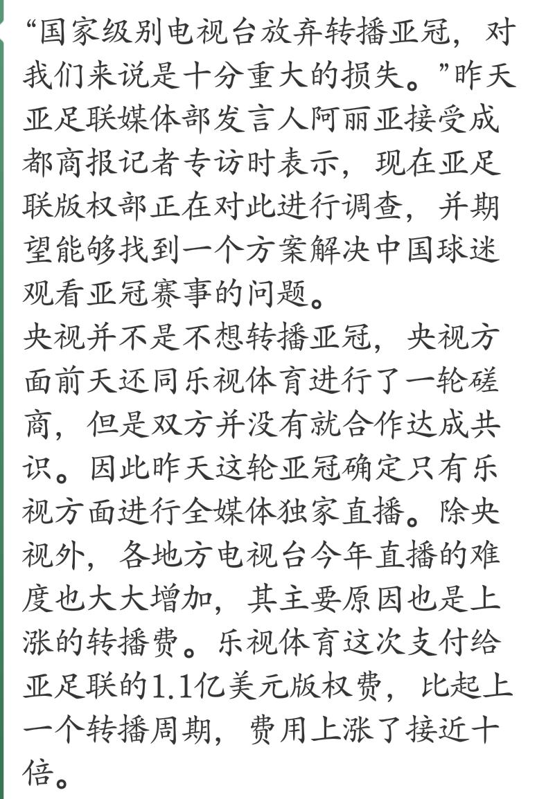 直播亚冠乐视,亚冠直播广州恒大乐视