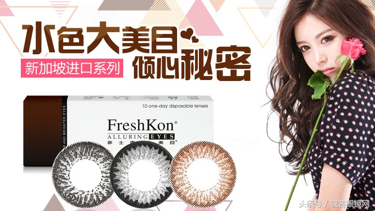 十大透明隐形眼镜排名前十名 (十大畅销隐形眼镜)