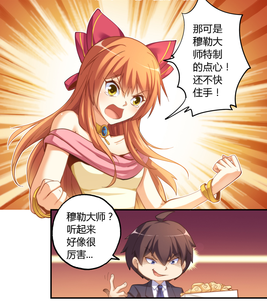 我是高富帅11话｜还有比抢妹子零食吃更无耻的吗？