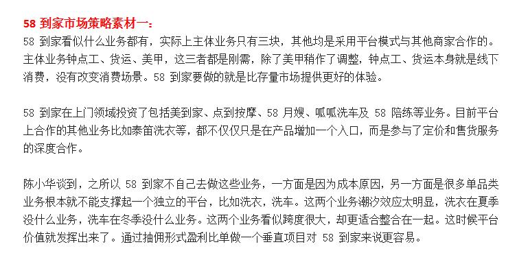 58到家是一个什么样的平台,58同城困境