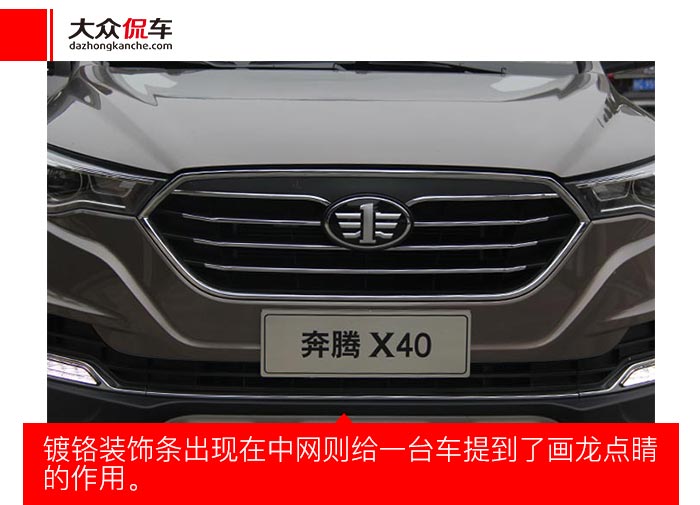 自带撩妹勾搭技能一汽奔腾x40试驾侃车I约驾