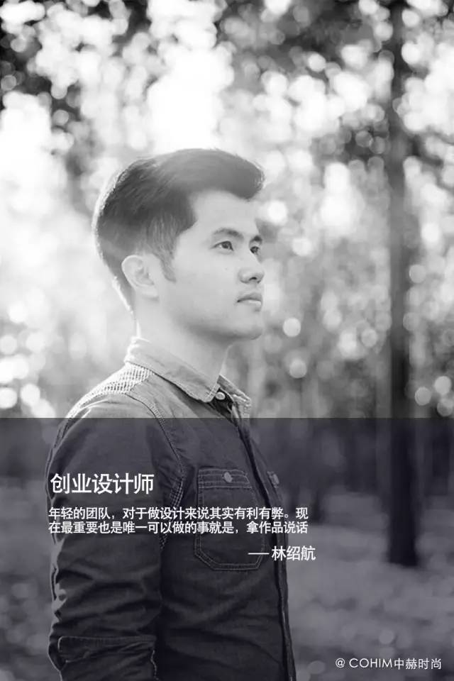 他们来自不同行业，在COHIM软装设计殊途同归