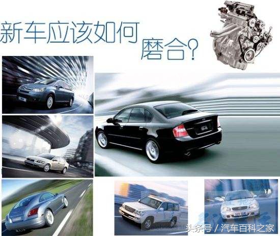 新车磨合期内汽车需要注意什么,新车磨合期的八个实用的用车知识