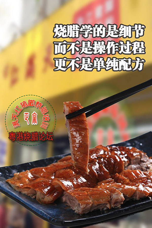 正宗烧腊技术培训自己摸索学习烧腊代价太高
