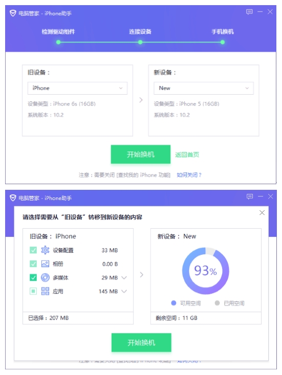 腾讯手机管家的一键换机在哪里,苹果手机腾讯管家换机