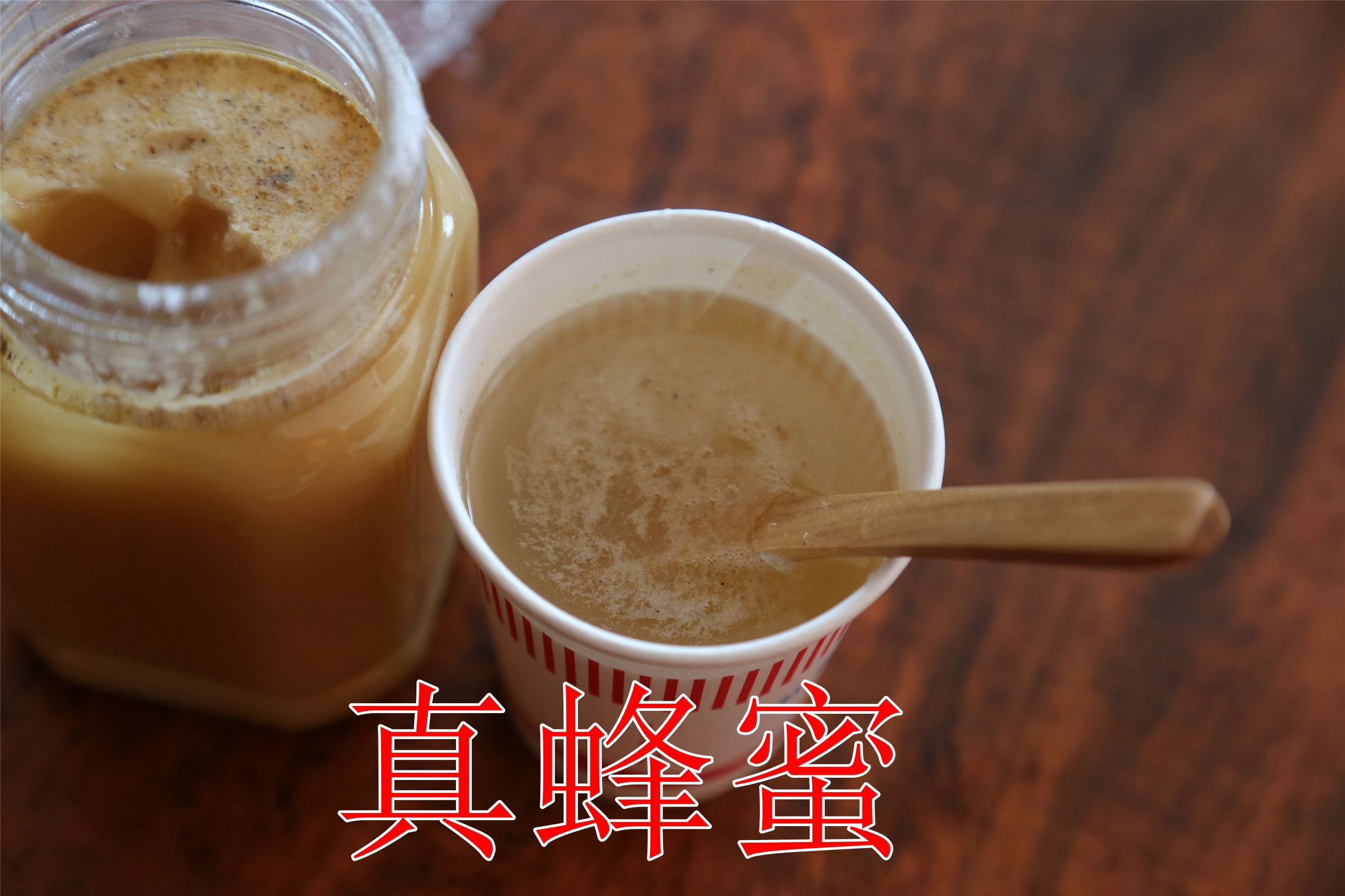 辨别真假蜂蜜的实验,真假蜂蜜鉴别最简单的方法