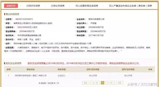 顺丰旗下第三方付款平台顺付,顺丰旗下第三方平台