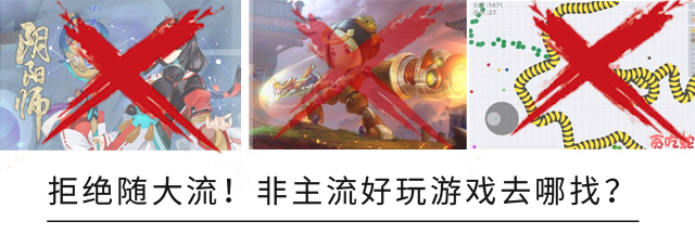拒绝随大流！玩手机游戏，到底去哪里*载下**最好？