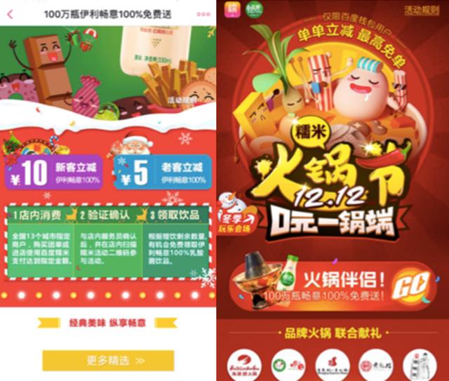 百度糯米领跑餐饮O2O内容+营销多手段赋能商户