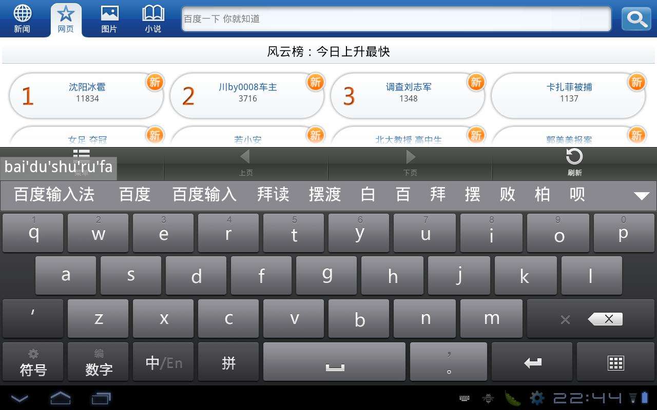 百度小米输入法和讯飞小米输入法,百度搜狗讯飞输入法小米版哪个好